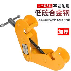 劲友工字钢夹钳钢轨夹具yc型1 2 t吨夹钳钢轨夹持器轨道起重吊钳