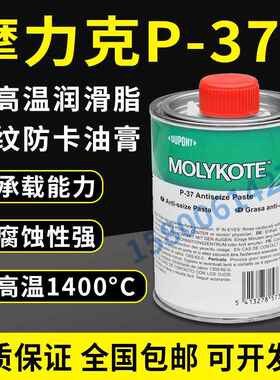 摩力克MOLYKOTE P-37 Thread PASTE 耐高温螺纹油膏抗咬合剂 500G
