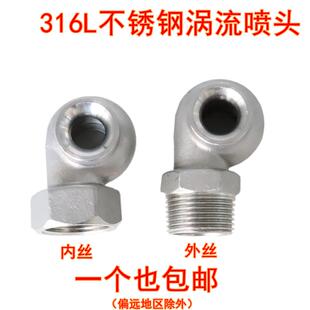 316L不锈钢涡流喷头 大流量除尘脱硫脱硝喷嘴 空心锥形喷头