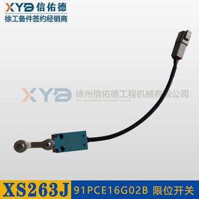 徐工单双钢轮压路机 XS222/XS262/263J 限位开关91PCE16G02B 原厂