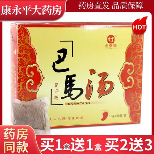 金泰康巴马汤足浴粉正品草本泡脚药包足浴粉泡脚药沐足官方正品LL