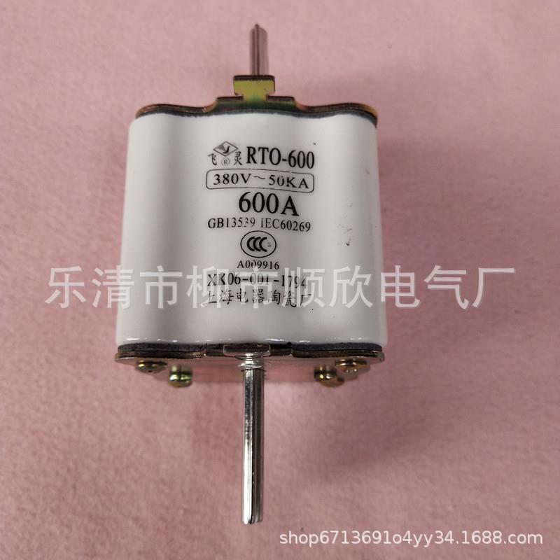 上电陶瓷厂RT0RRT0-600ATO600A380V陶瓷熔器断海器-600A保险丝熔