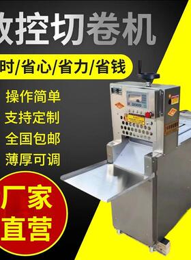 全自动商用数控切片机牛羊排冻鱼切卷机冻肉火锅店刨肉机