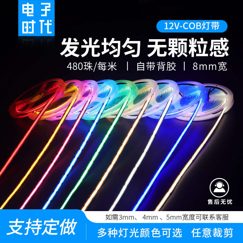 COB灯带12V柔性线条灯8mm低压软LED灯条明装自粘吊顶超亮氛围背景