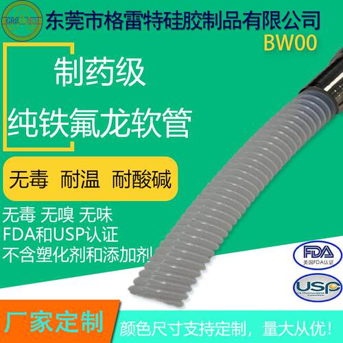 格雷特耐酸碱透明波纹软管半高体耐溶剂设备流体管BW00厂家
