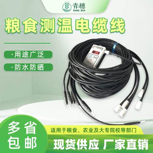 测温电缆 电缆测温线 烟草粮食仓库测温 粮仓测温控系统
