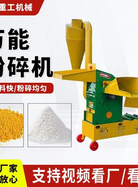 家用速万能粉碎机电动玉米粉碎机五谷杂粮打粉机饲料研磨机厂家