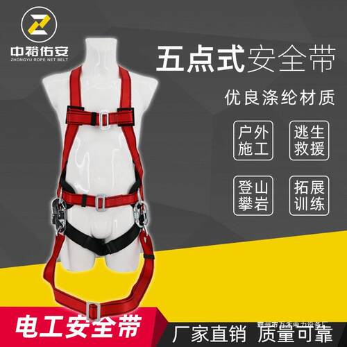 电工五点式安全带高空作业防坠落涤纶全身围杆安全带其他高强丝