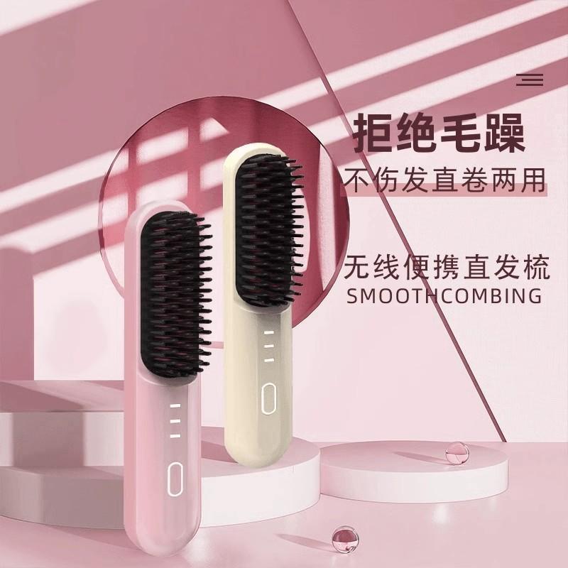 嵘盛天创4代直发梳美辰家小店无线便携式蓬松梳负离子充电卷发棒