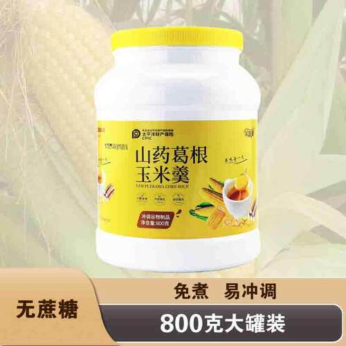 新疆包邮中老年适合吃的原味山药葛根玉米羹营养早餐无蔗糖五谷米