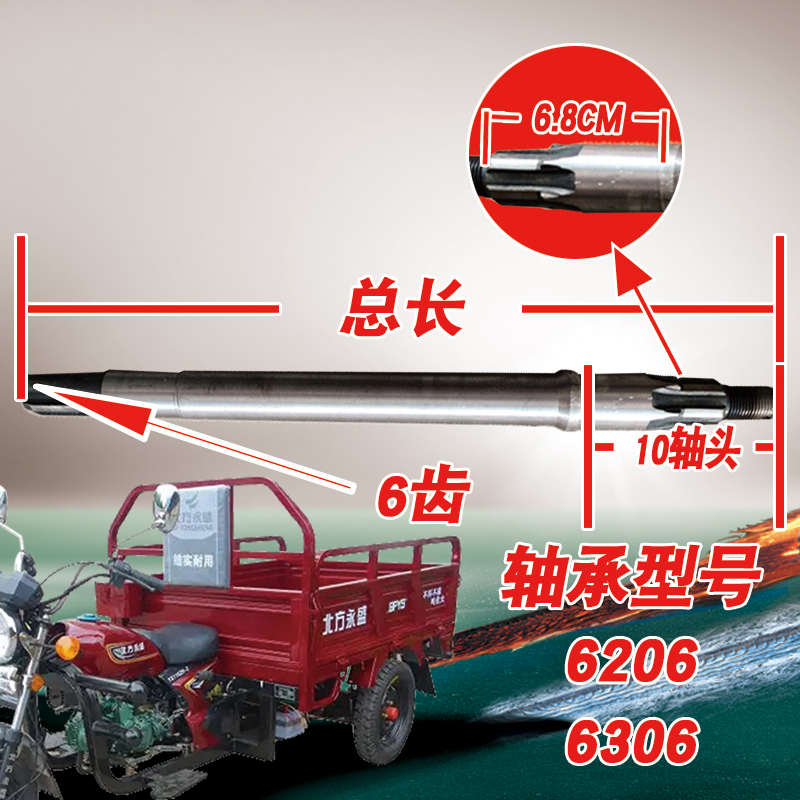摩托三轮车花键轴6齿6206三轮摩托车后桥轴6306适配北方永盛半轴