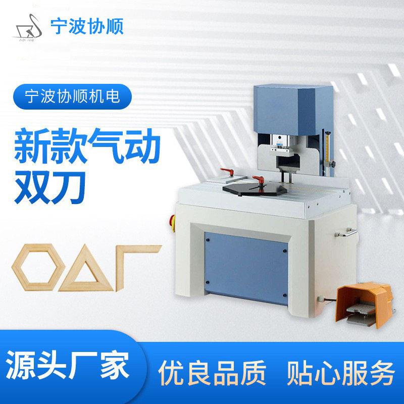燕尾榫打孔机气动双刀接合机短款榫卯组角拼接木质门窗板材打孔