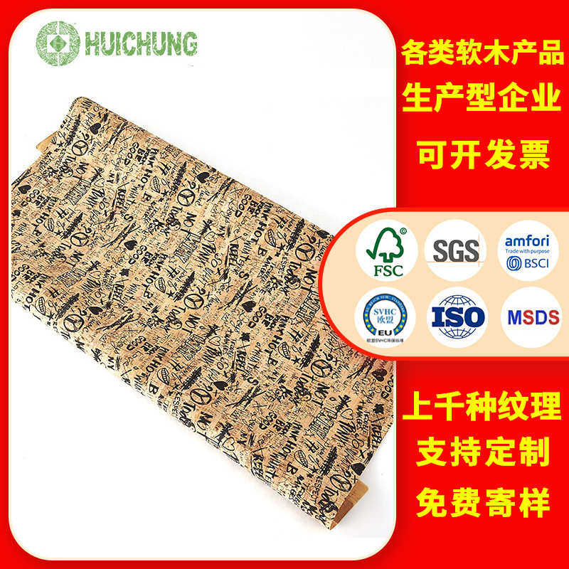 彩色印花软木布葡萄牙真软木纸软木革箱包文具用软木面料复卷分切,住宅家具,皮革,淘宝优惠券,粉丝福利购,淘宝优惠卷