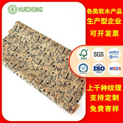 面料箱包布软木葡萄牙真软木革用印花文具软木纸卷分切软木彩色复