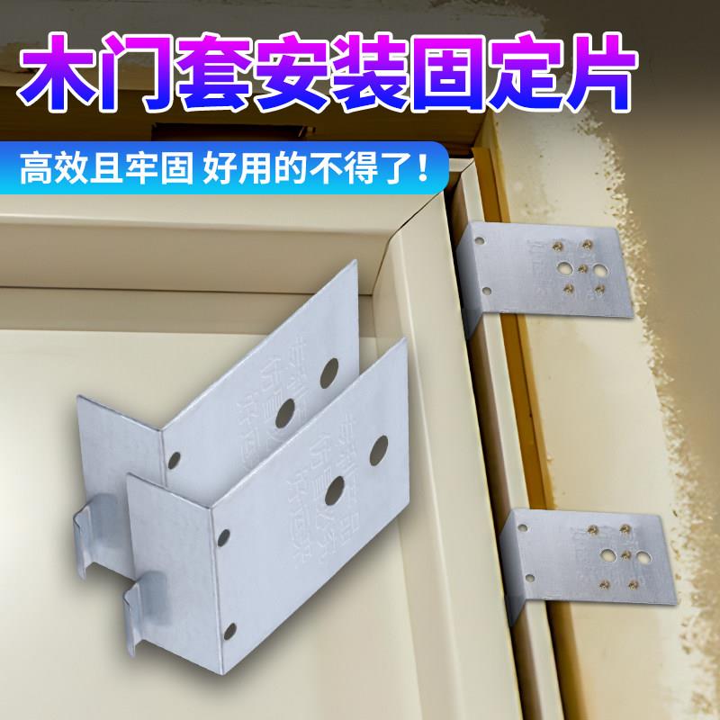 木门木工安装神器连接片铁片门套窗套固定器免拆除省时固定片角码