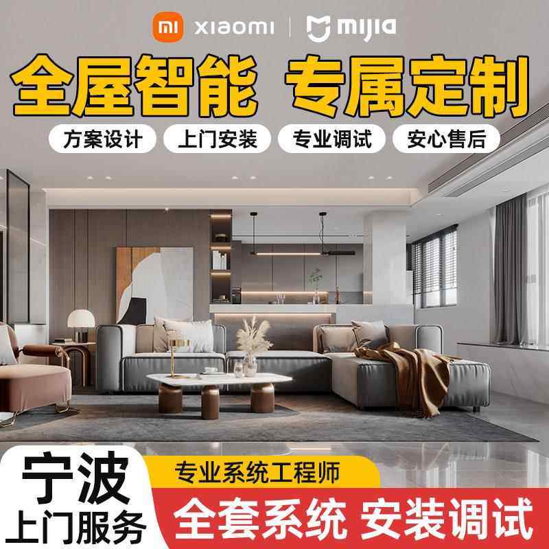 接入米家全屋智能家居控制系统语音套装定制米家智能全套设计方案