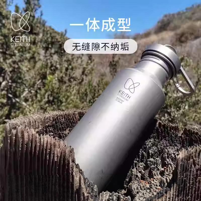 KEITH铠斯钛水壶户外运动水壶纯钛健康水杯便携大水瓶钛壶登山壶