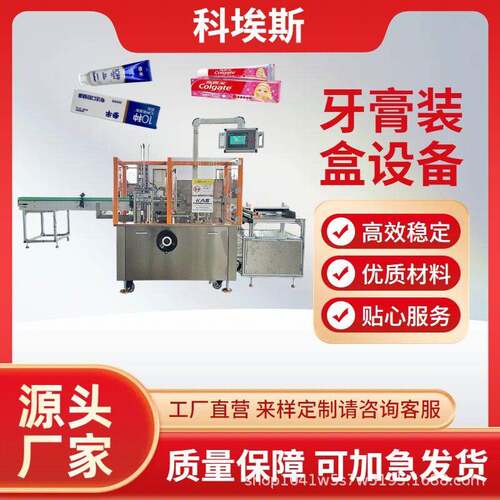 全自动牙膏装盒机|无人化装盒机械|化妆品食品彩盒速入盒机