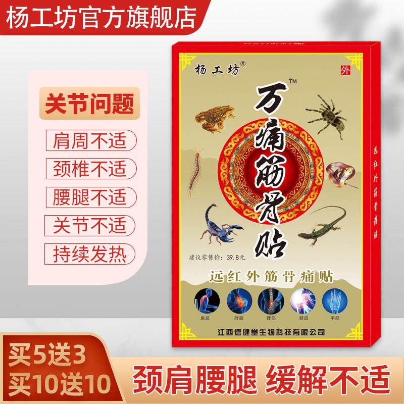 噜噜鼠正品杨工坊万痛筋骨贴?腰痛贴膏颈肩官方旗舰颈肩腰疼膝疼