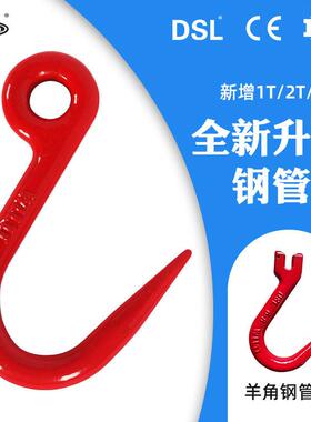 起重钢管钩羊角钩1T2T.2T钢管专用吊装钩建筑用强度羊角钢管钩