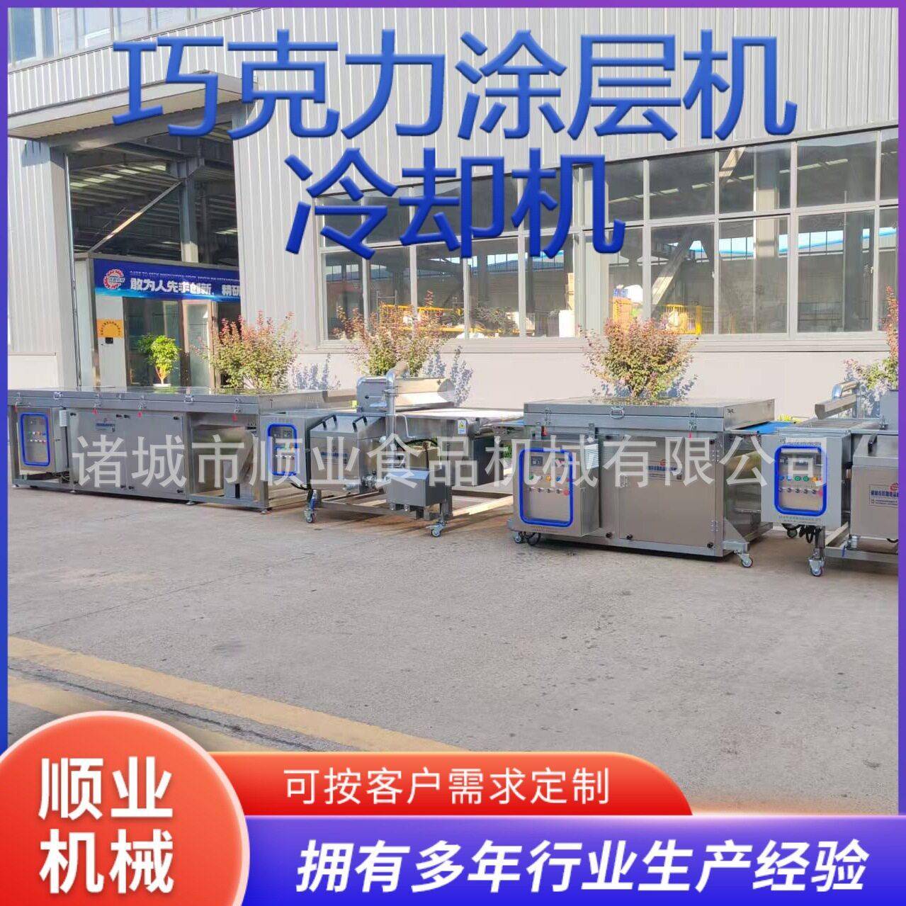 燕麦碎涂层线坚果冻干水果裹涂巧克力设备连续作业加冷却流水线