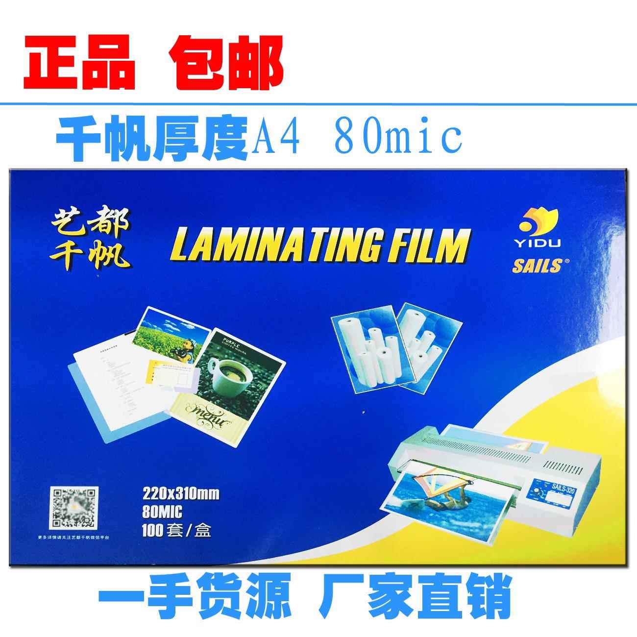 千帆牌过塑膜A4塑封 膜照片 过胶膜 塑封纸 护卡膜 数码相片膜8C