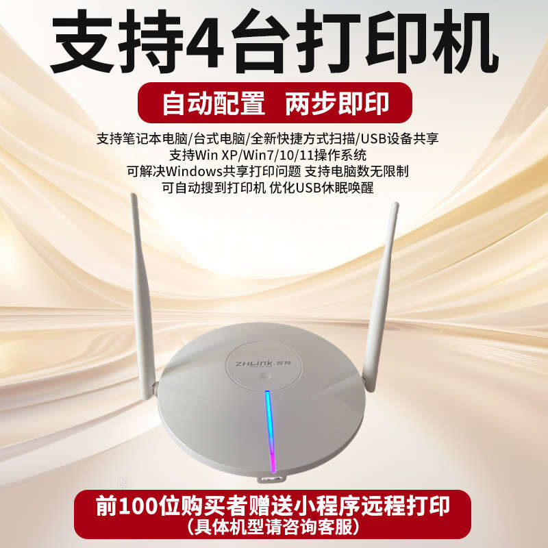 电脑扫描&打印共享 打印机改WiFi 无线打印服务器 小白盒无线打印