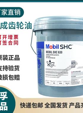 美孚SHC630合成齿轮油SHC624 626 629 632 634 636 639工业齿轮油