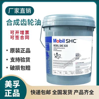 美孚SHC630合成齿轮油SHC624 626 629 632 634 636 639工业齿轮油