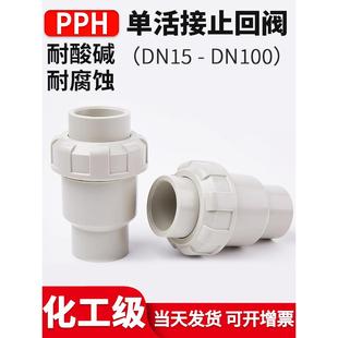 PPH球型止回阀国标给水管塑料配件PPR热熔式单向立式逆止阀25 32