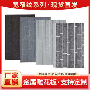 内外墙保温装 饰一体板旧楼房改造防火聚氨酯岩棉夹芯板金属雕花板