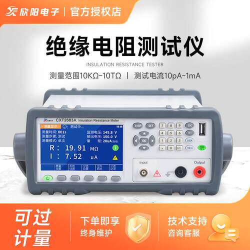 欣阳 CXT2683A绝缘电阻测试仪CXT2682B高精度台式绝缘电阻测量仪