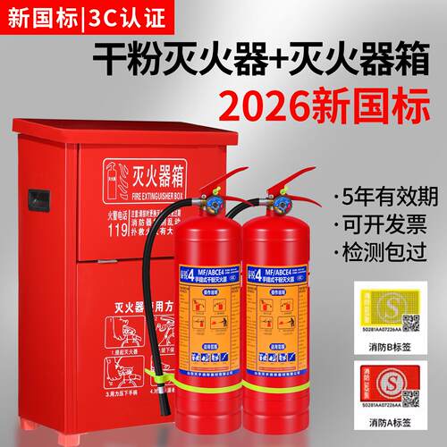 2026新国标干粉灭火器4公斤2KG3/5/8商用1手提式工厂专用消防器材