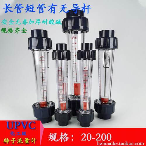 PVC塑料转子流量计耐酸碱水处理40液体水63管道50浮子流量计2025