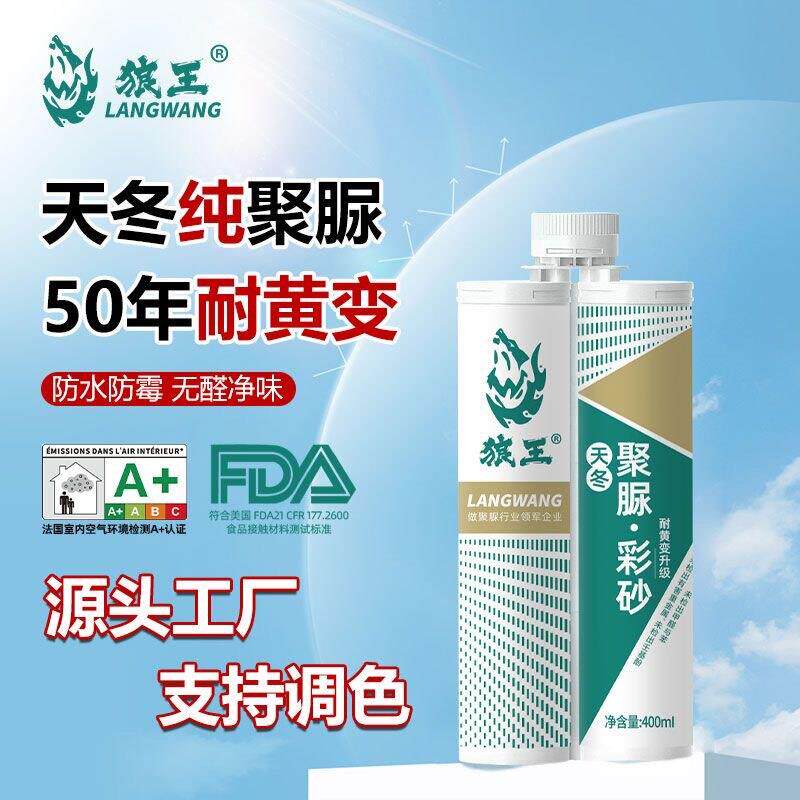 狼王纯聚脲美缝剂防水防霉耐黄变家用厨房地砖瓷砖专用勾填缝剂