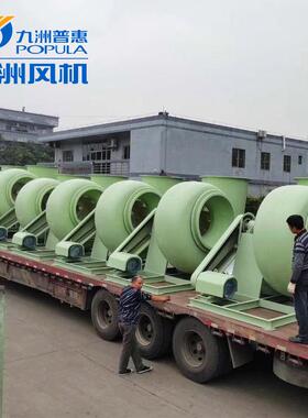 ②F4-72型C式玻璃钢离心通风机防腐机6C─8C用于化工电镀化验室等