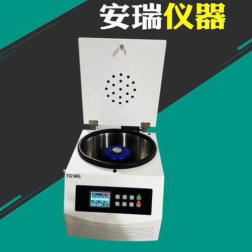 TG16G无刷电机高速固液分离机实验室台式离心机