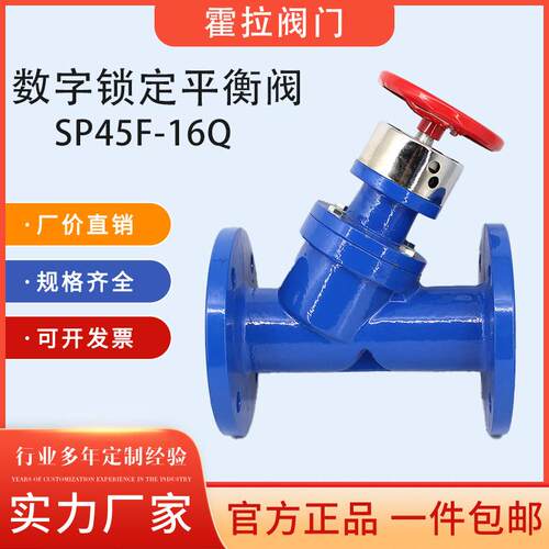 数字静态平衡阀SP45F-16Q空调给排水控制阀手动流量控制阀