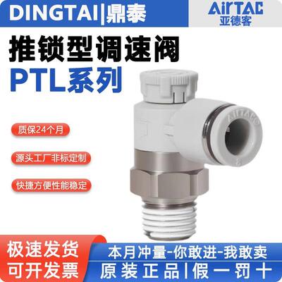 亚德客推锁型调速阀PTL4M5A/PTL601/PTL802A-1003-1204气缸节流阀