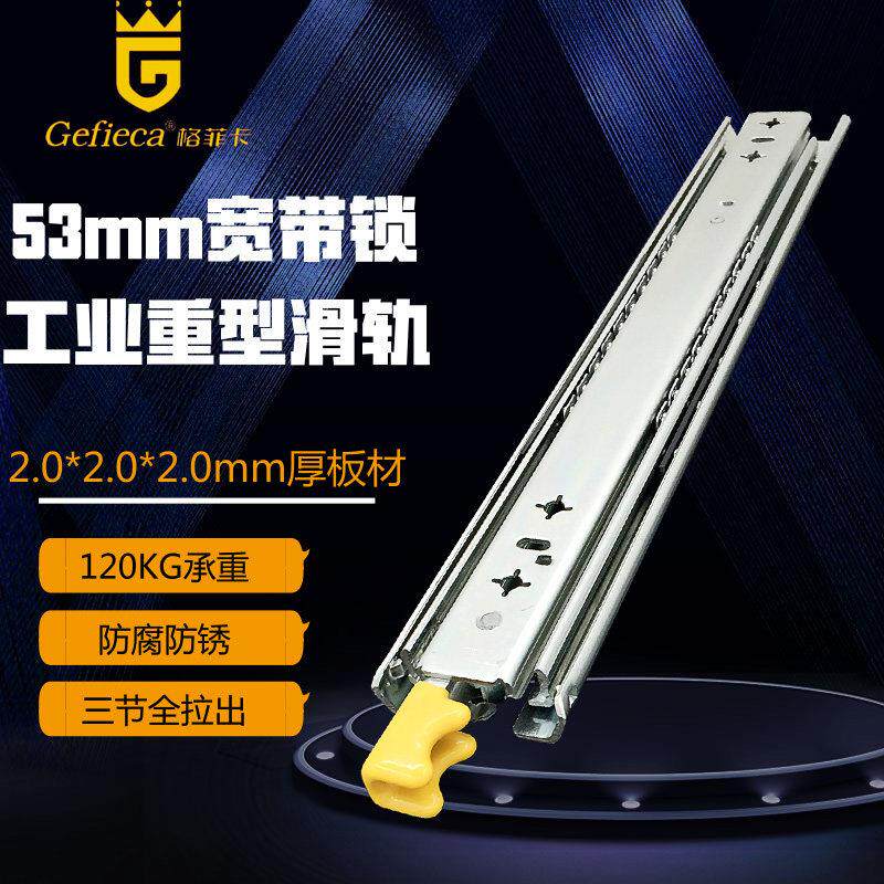 格菲卡53宽重型滑轨三节承重轨房车机柜设备抽屉滑道自锁工业导轨