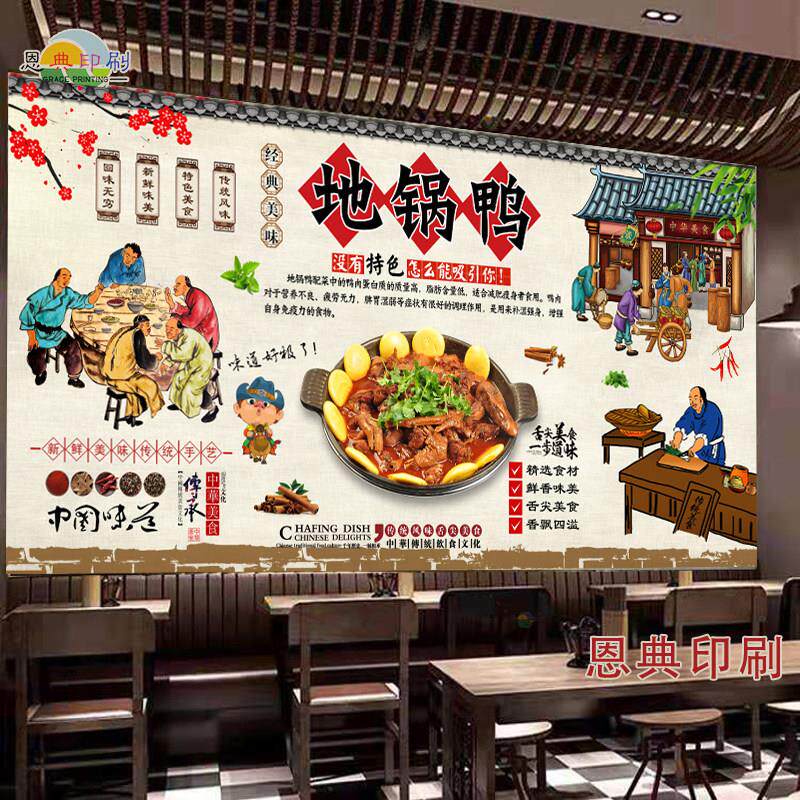 定制地锅鸭广告海报贴纸东北铁锅炖背景装饰画高清防水背胶自粘画