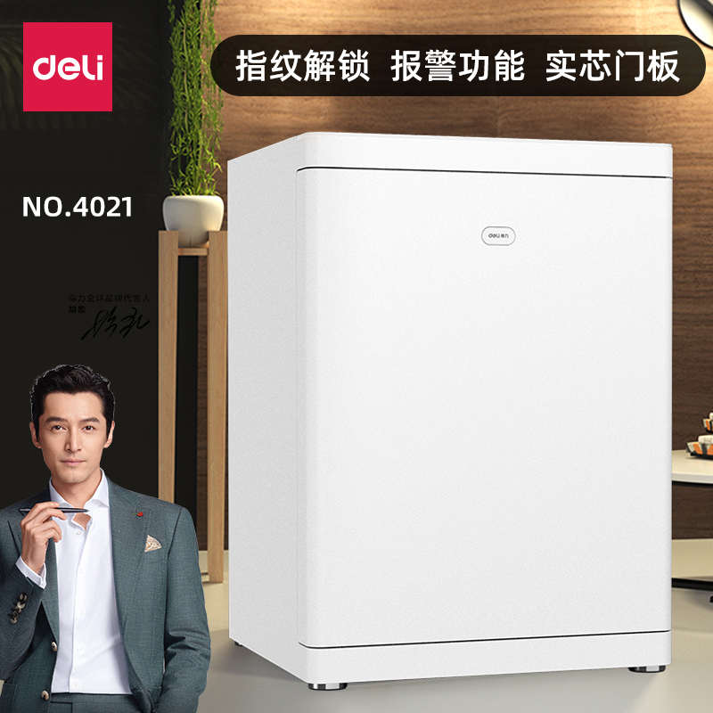 得力4021指纹密码保管箱 入柜式家用小型保险柜 酒店办公保险箱