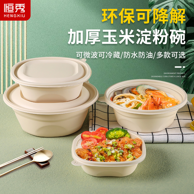 恒秀一次性餐盒玉米淀粉饭盒圆碗可降解外卖汤粥面条麻辣烫打包盒
