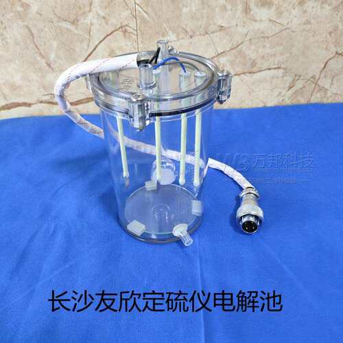 长沙友欣电解池测硫仪YD-DL8300定硫仪电解池短线电解池300ml