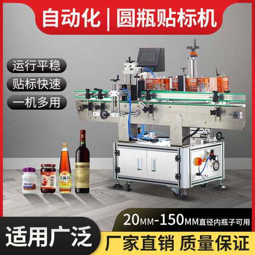 揽胜机械不干胶贴标机方圆全自动立式自动双侧面贴标机