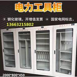 电力安全工具柜安全工器具柜智能安全工具柜放电工工具绝缘电力柜