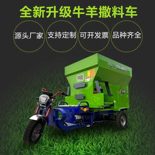 电动撒料车牛羊养殖场小型喂料车电三轮草料饲料投料车自动上料车