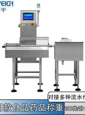 罐装10克清凉油检重秤高速小罐装产品称重机自动检重分选秤