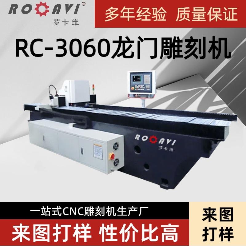 常州大型辊雕机设备厂罗卡维3060龙门雕刻机高精度喷丝板吸塑模