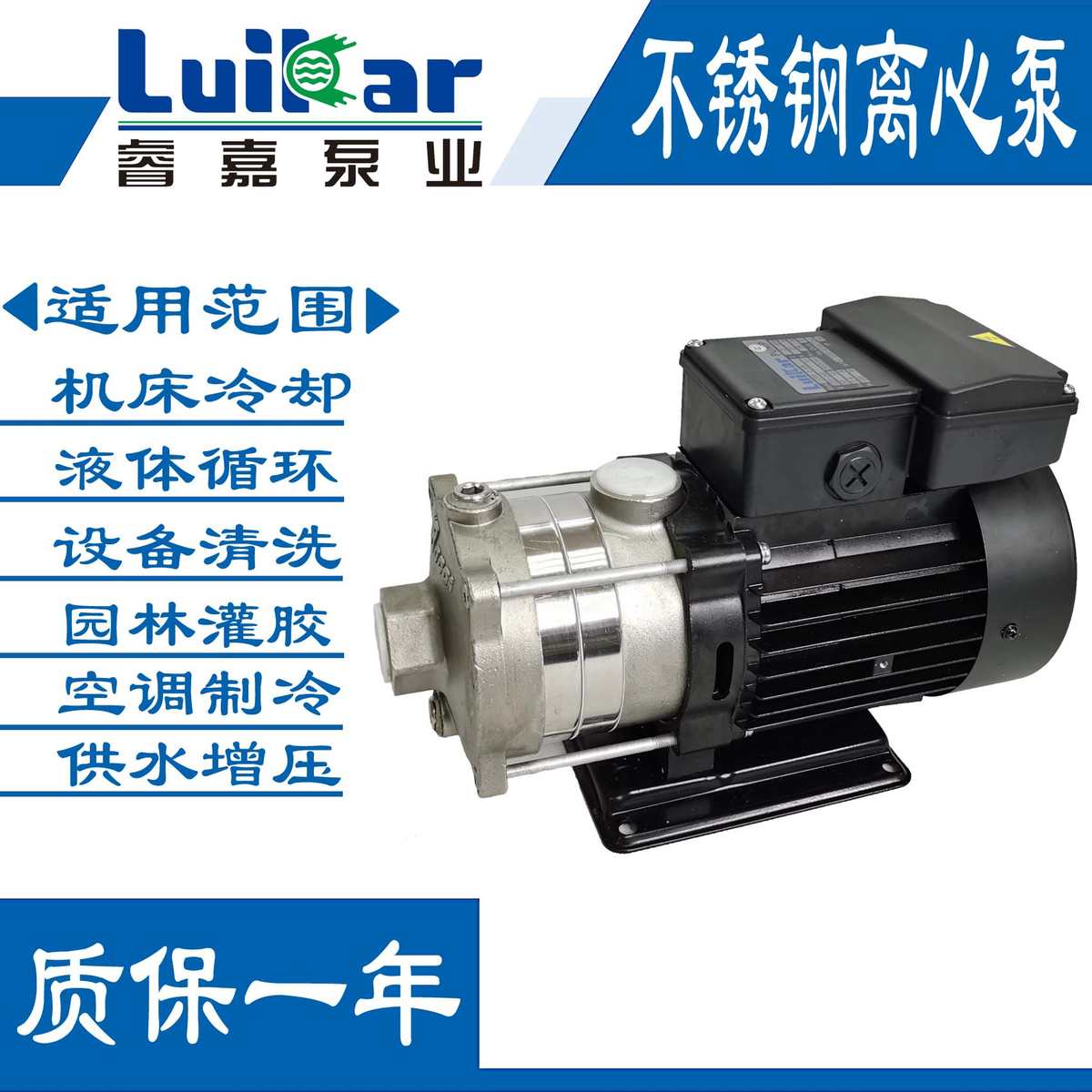 LuiKar睿嘉rocoi不锈钢LDPB2-4-30K-40-50空气能热水循环水泵220V